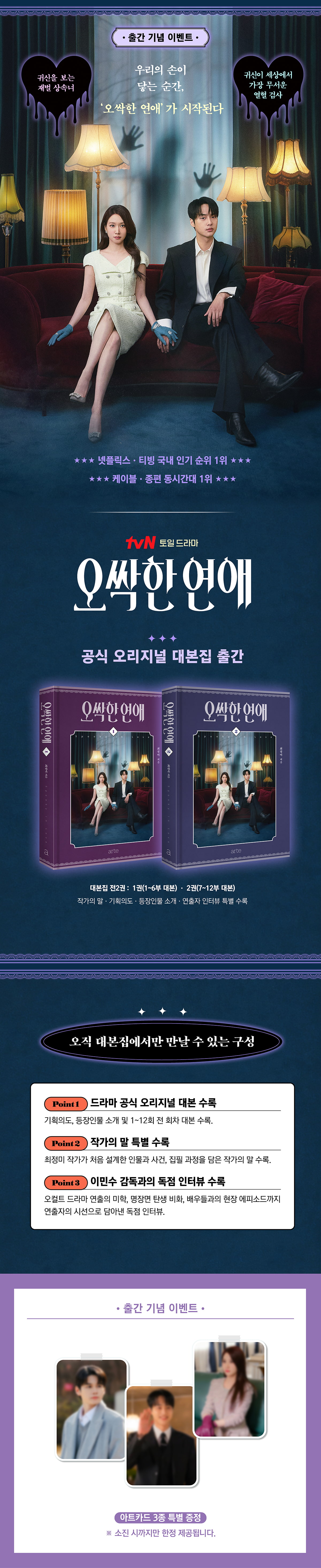 <오싹한 연애> 대본집 출간 기념 이벤트